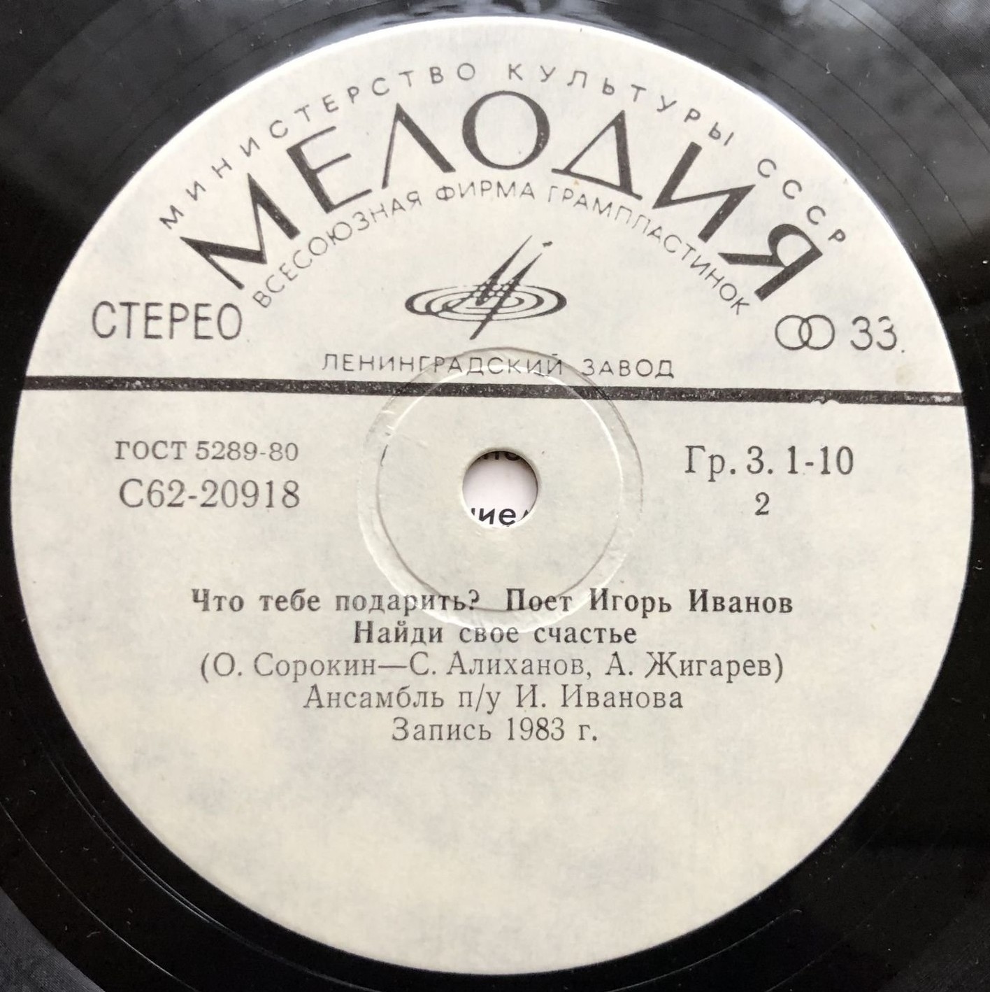 Что тебе подарить? Поет Игорь Иванов