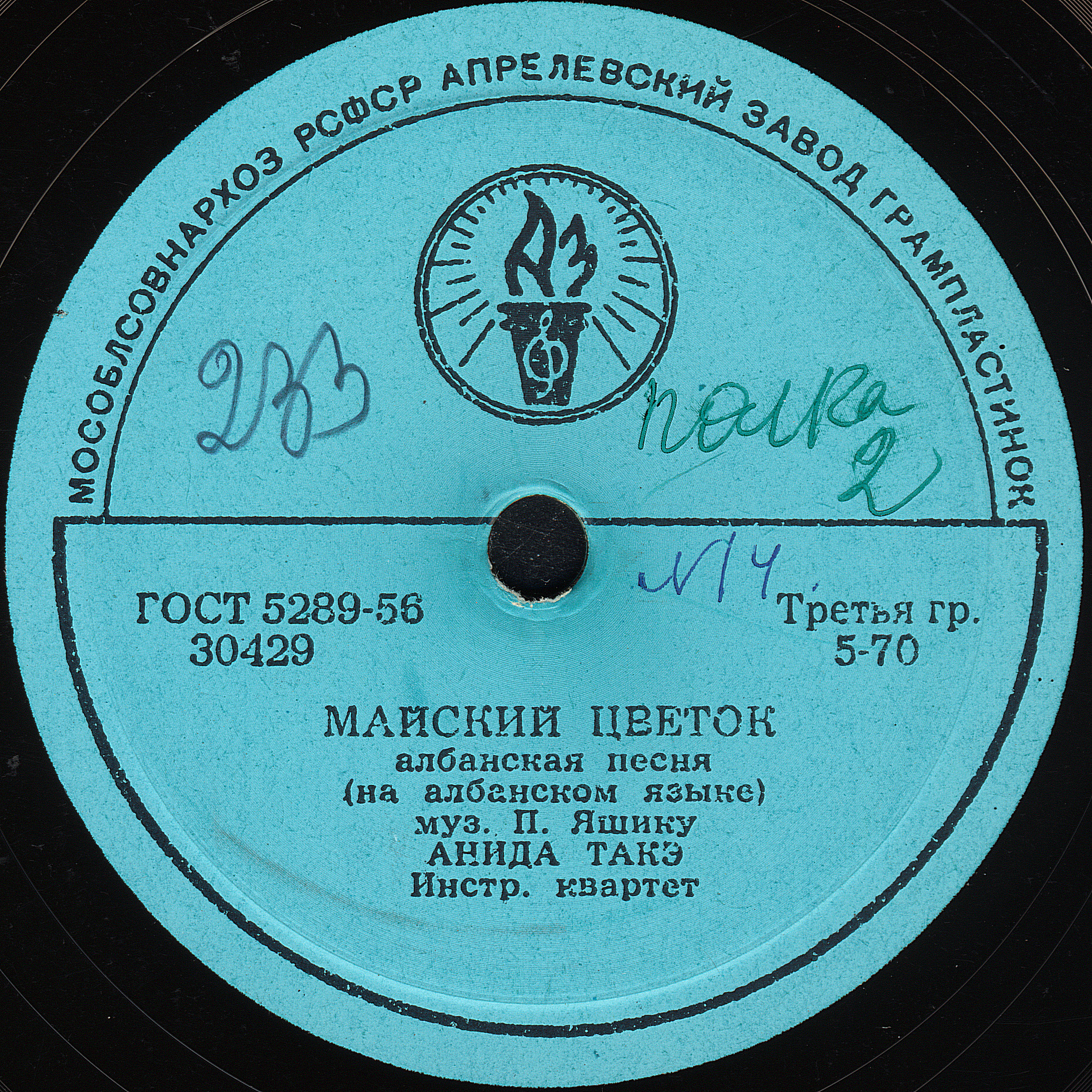 А. Такэ и П. Никай - Цветку // Анида Такэ - Майский цветок