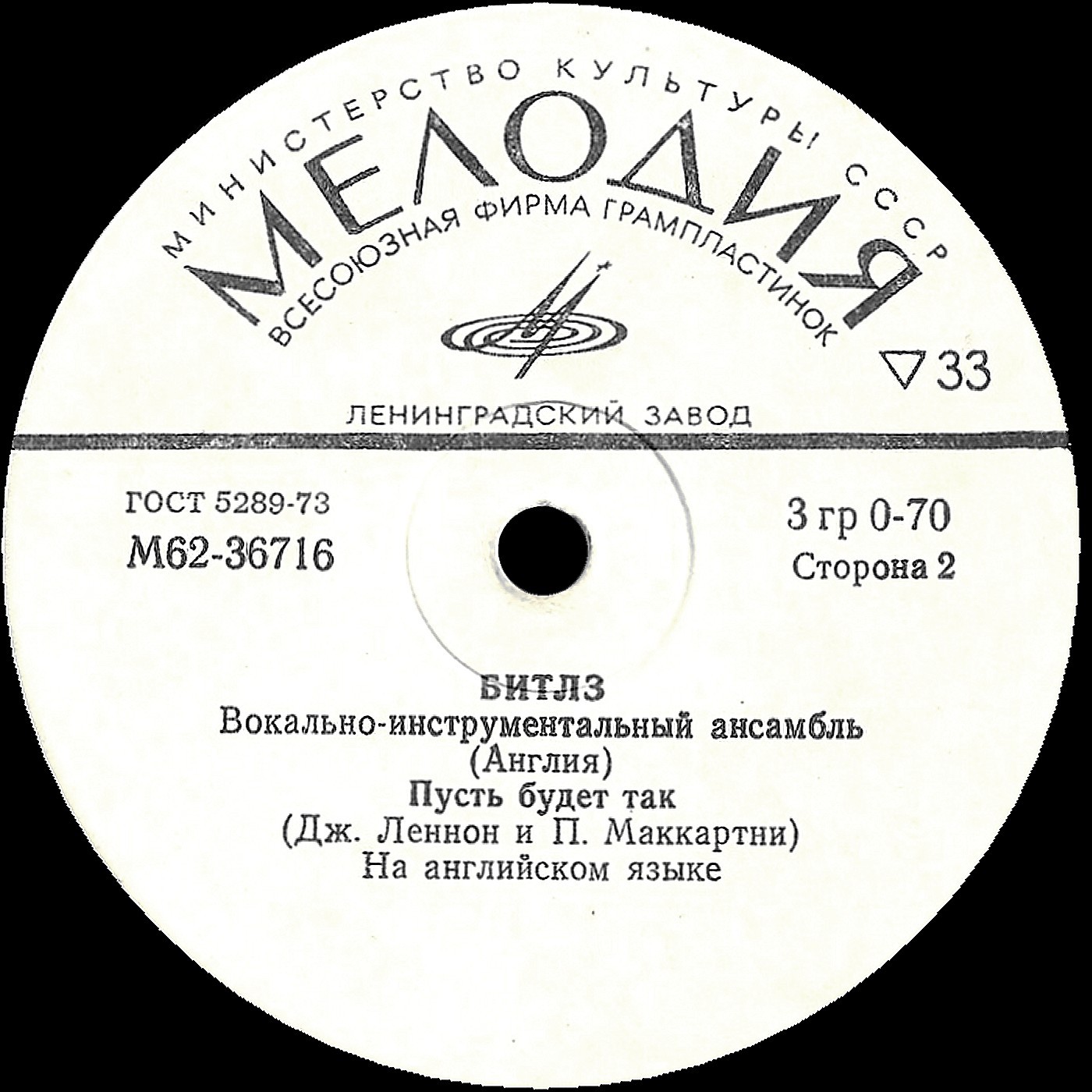«Битлз», вокально-инструментальный ансамбль (Англия)