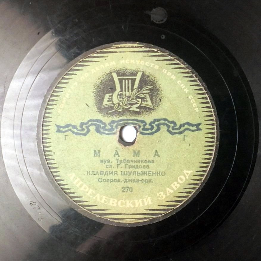 К. Шульженко — Давай закурим / Мама