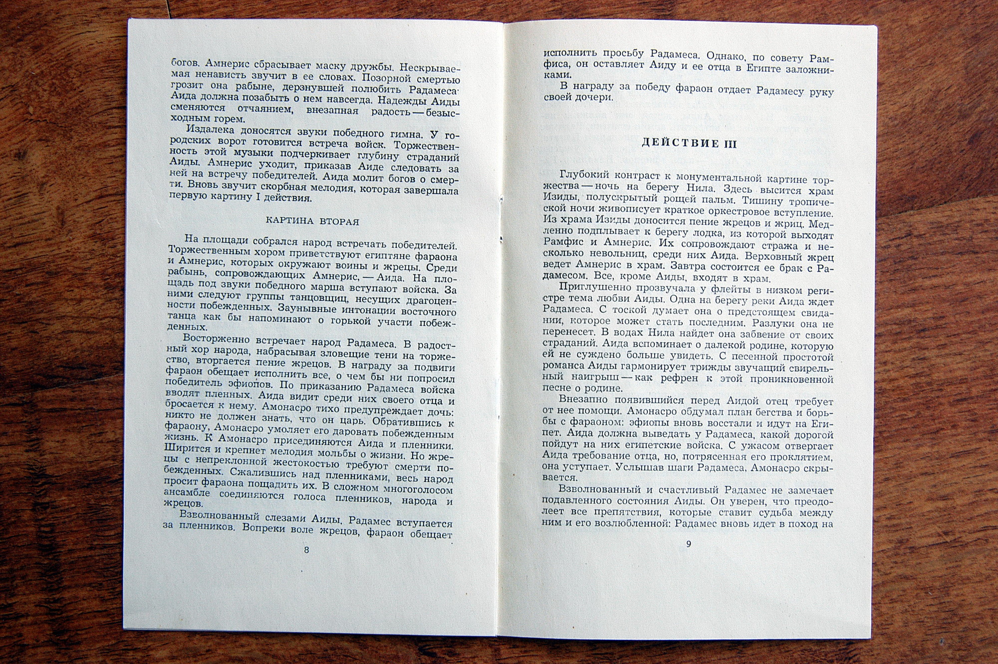 Дж. Верди: Опера "Аида"