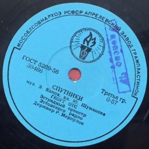 Георг Отс - Спутники / Вальс ожидания