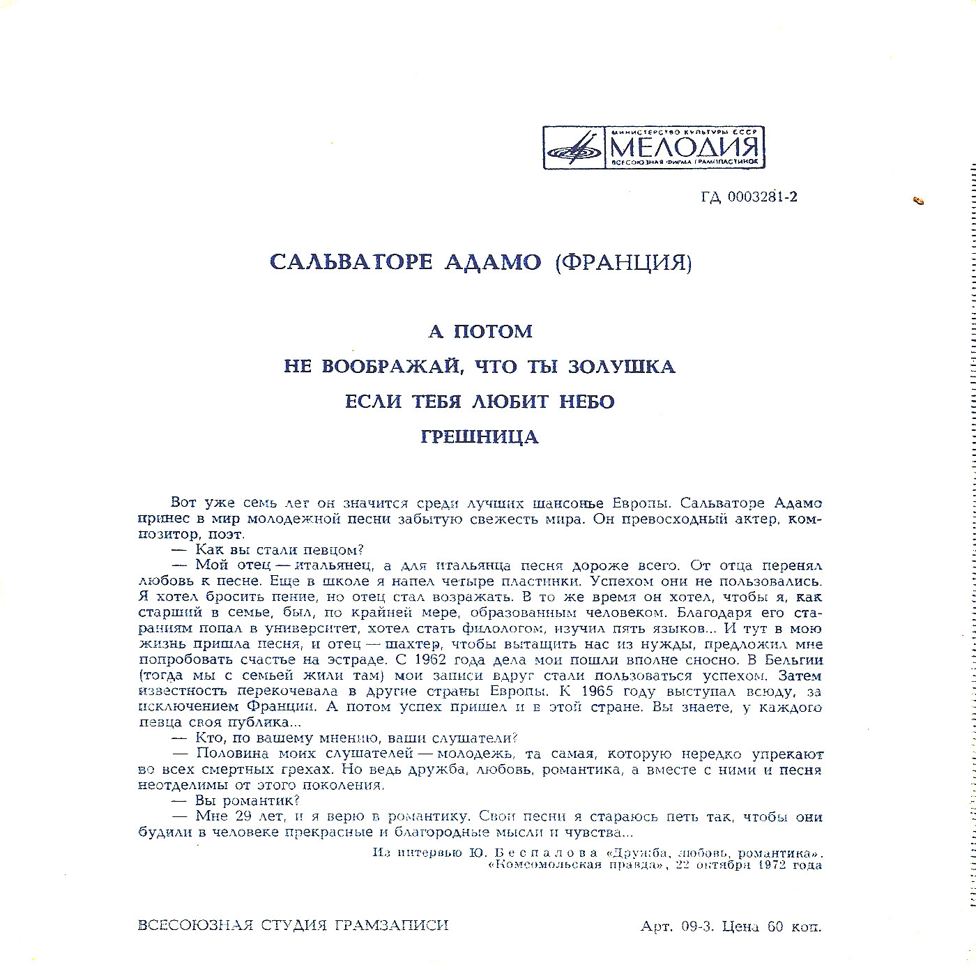 Сальваторе Адамо (Франция)