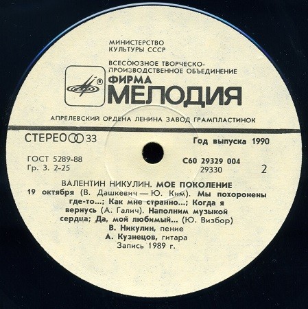 Валентин НИКУЛИН. «Мое поколение»