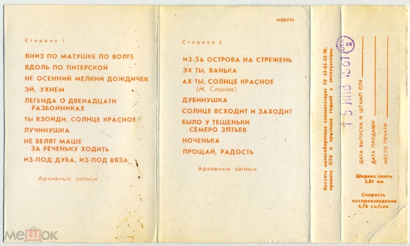Фёдор Шаляпин. Русские народные песни.