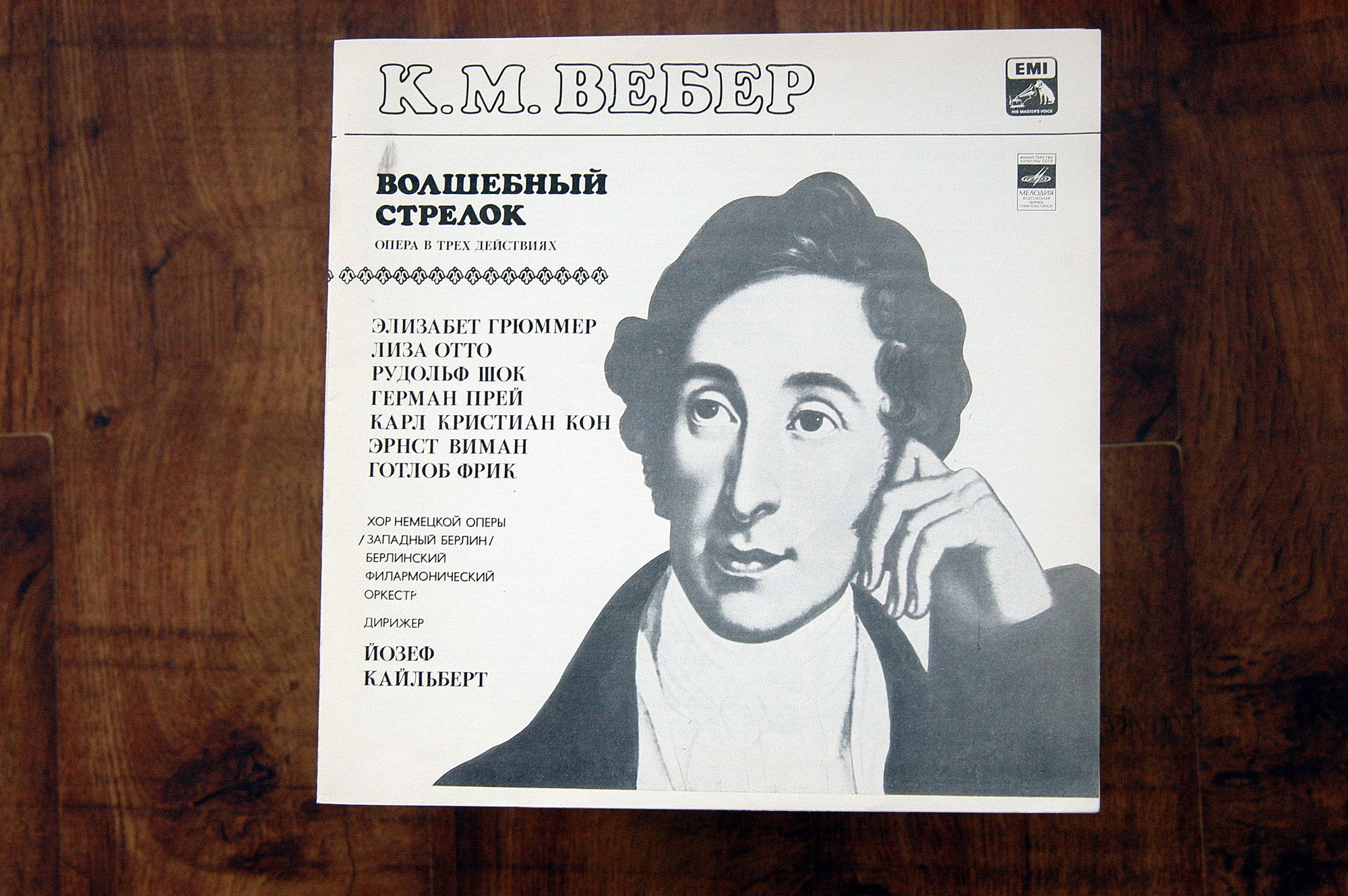 К. М. ВЕБЕР (1786-1826): «Волшебный стрелок», романтическая опера в трех действиях (на немецком яз.).