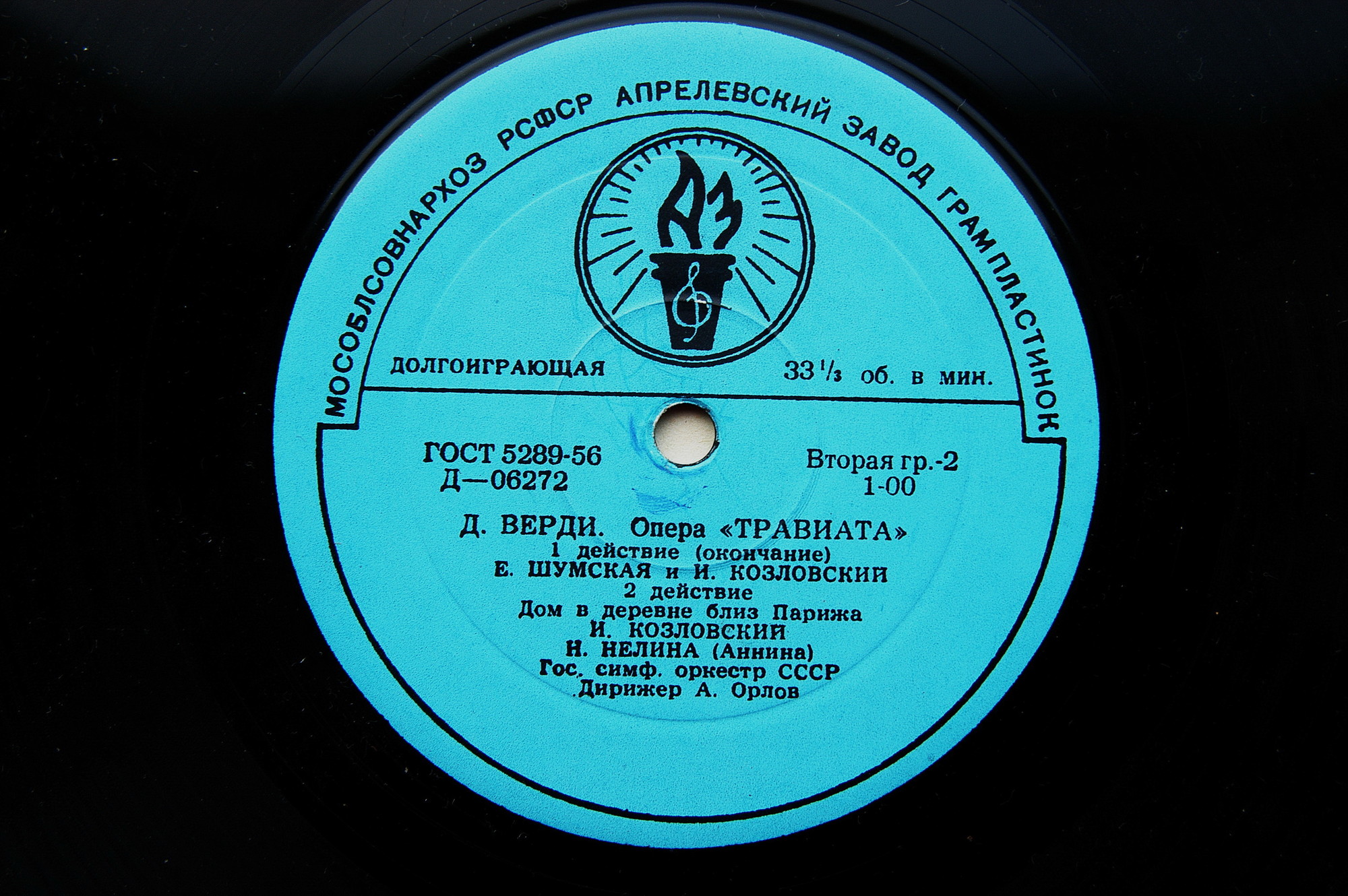 Дж. Верди.«Травиата», опера в 3–х действиях