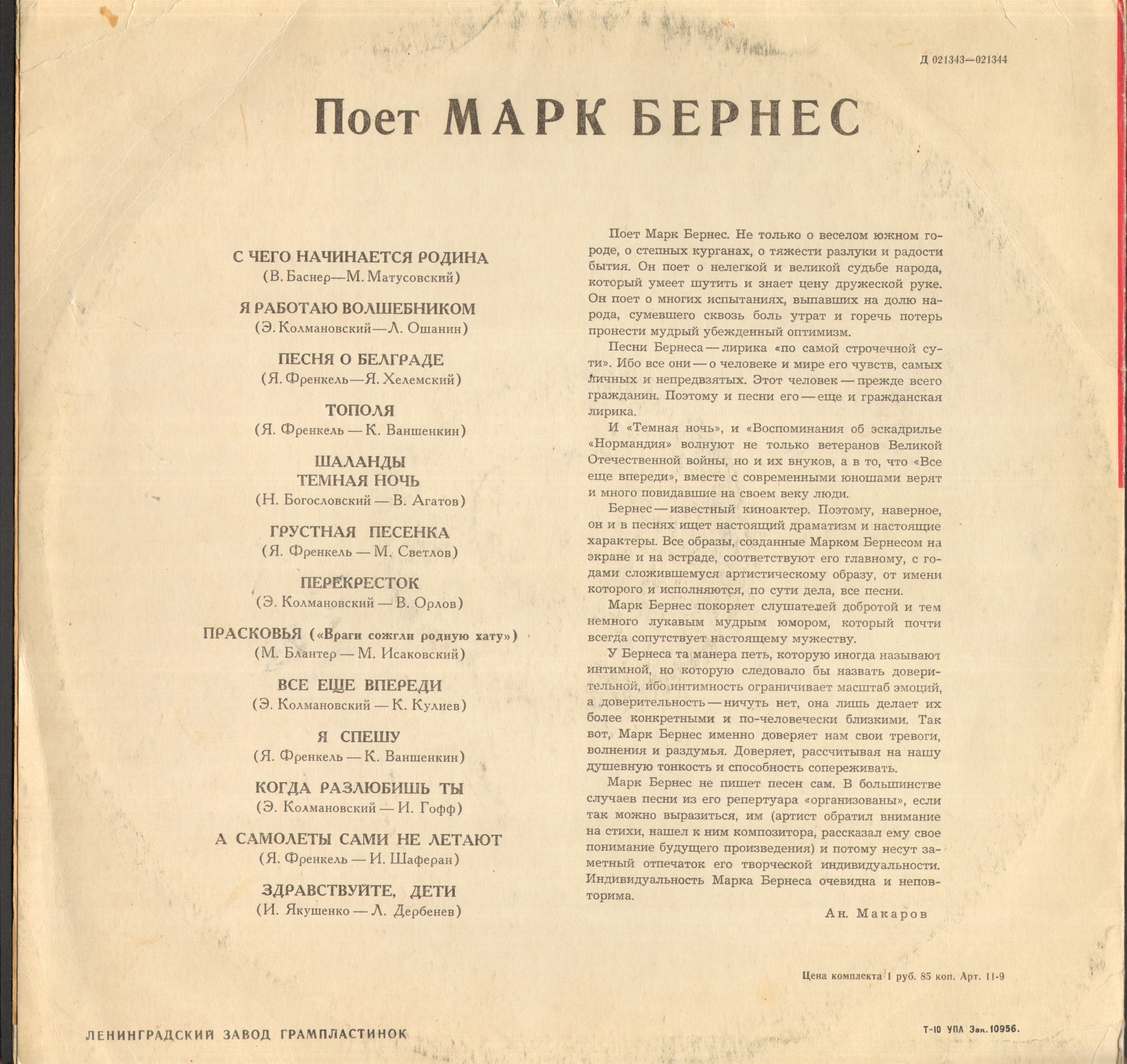 Поёт Марк Бернес