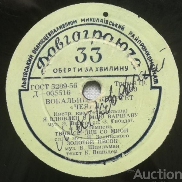 Вокальный квартет «Чеянда» (Польша)