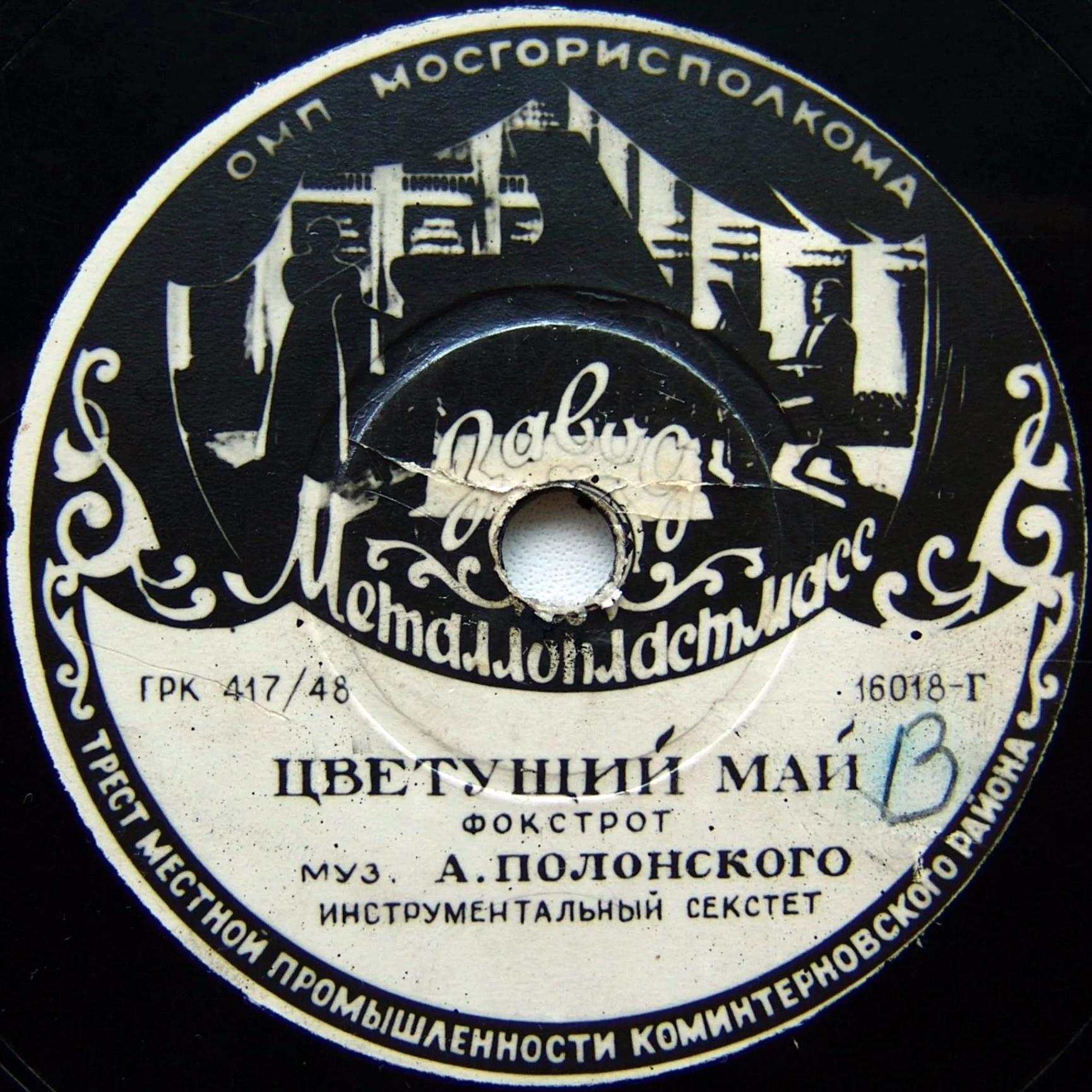 Инстр. ансамбль - Тополь / Цветущий май