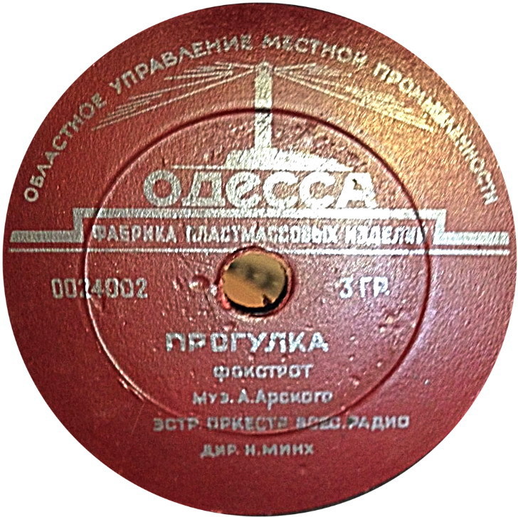 Прогулка / Фокстрот