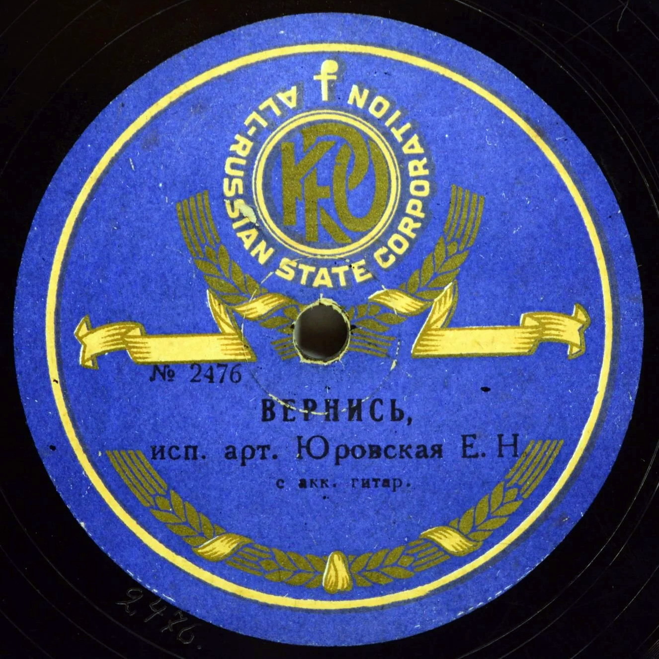 Е. Юровская - Василёчки / Вернись