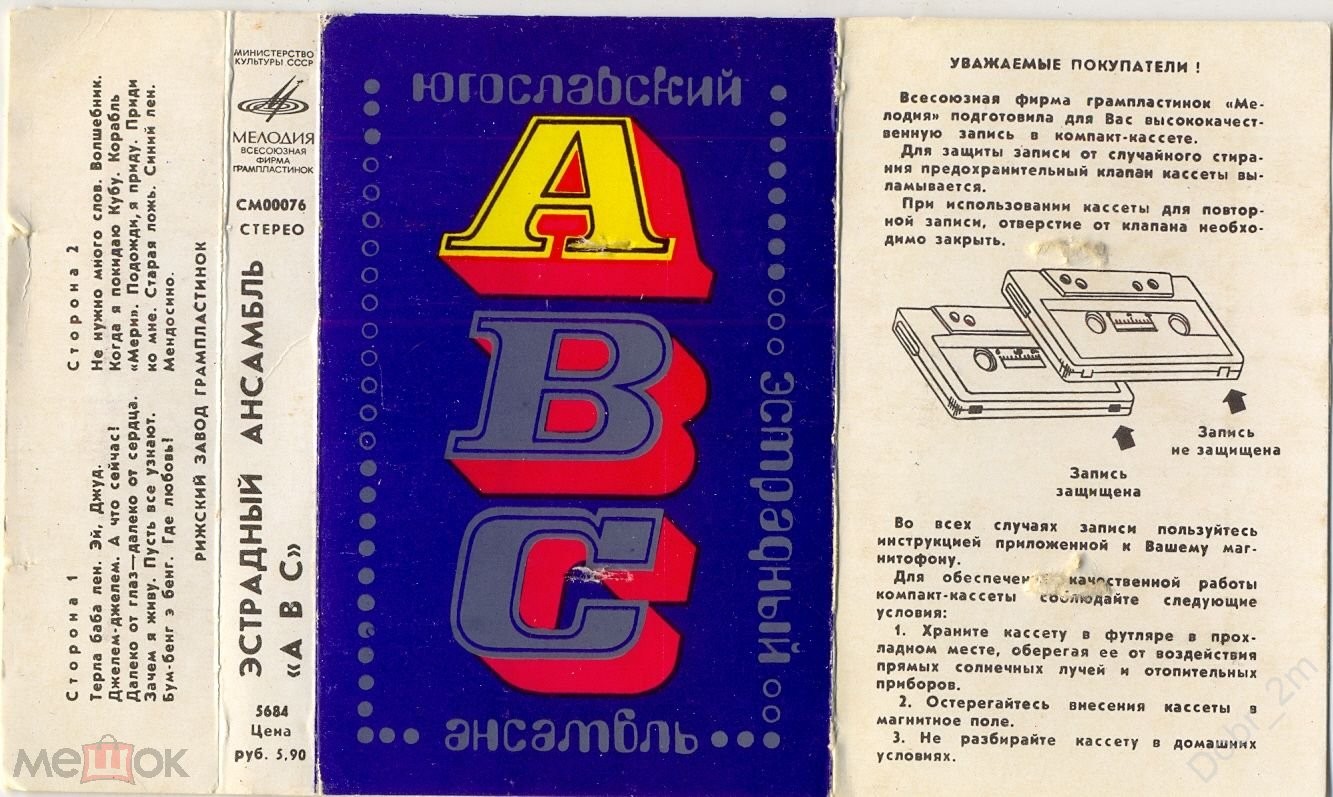 Эстрадный ансамбль "АВС"