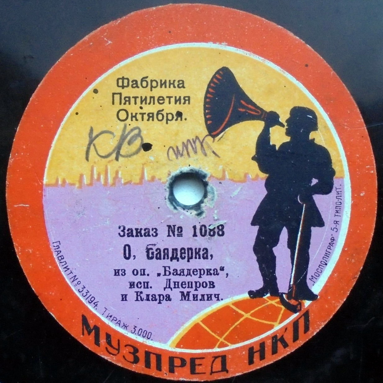 Днепров - О, Баядера, из оп-ты Баядерка // Клара Милич - Мишенька, песенка
