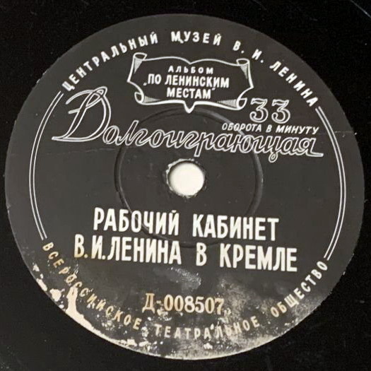 ПО ЛЕНИНСКИМ МЕСТАМ. Рабочий кабинет В. И. Ленина в Кремле