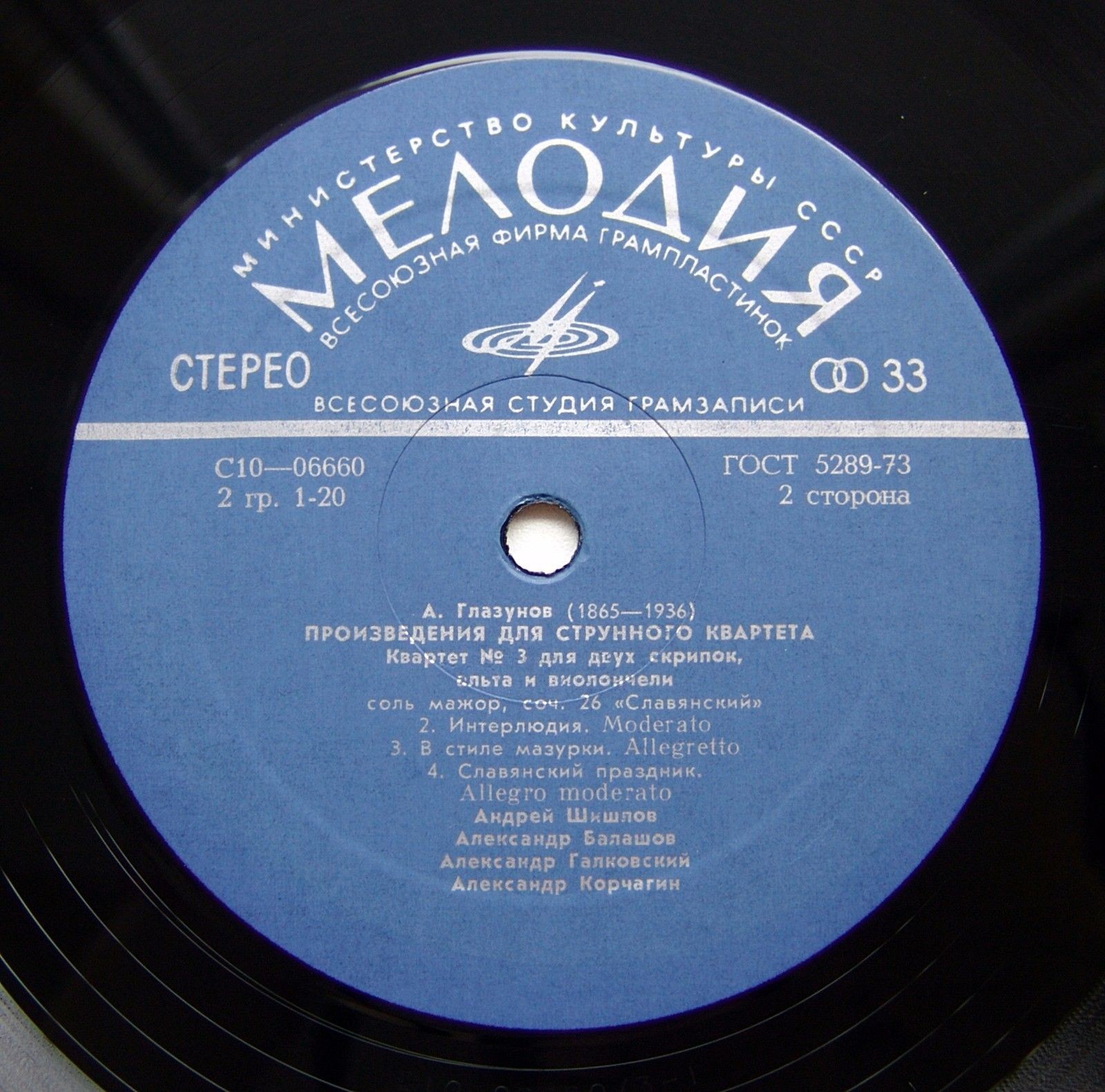 А. ГЛАЗУНОВ. Произведения для струнного квартета