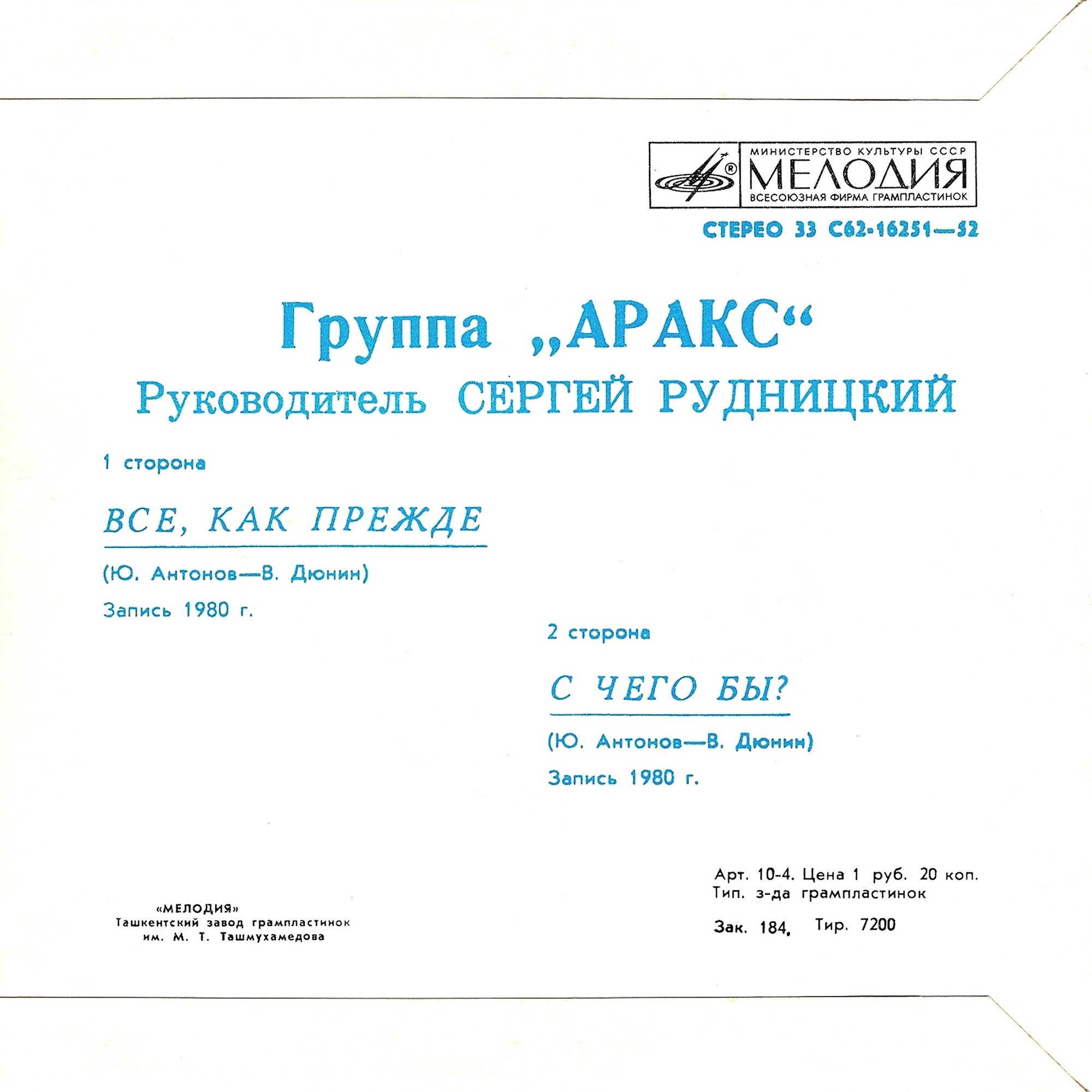 Группа "Аракс"