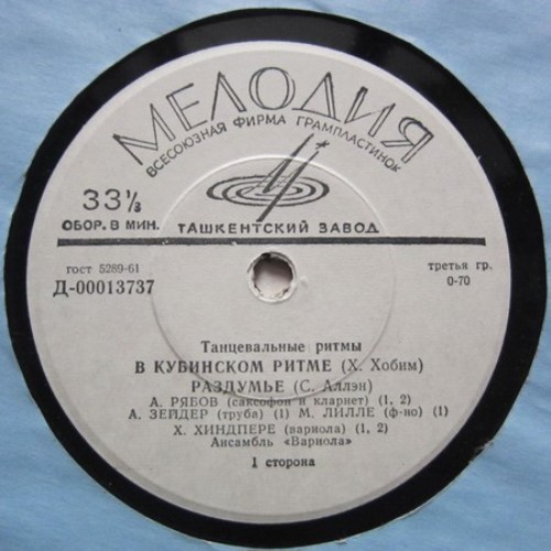 АНСАМБЛЬ "ВАРИОЛА" (Variola) - "Танцевальные ритмы / Tantsurütme"