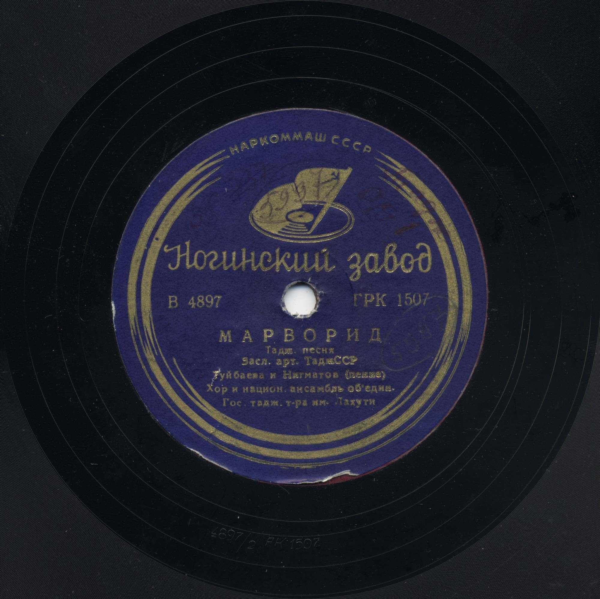 Оркестр Тадж. Радиокомитета  и театра им. Г. Лахути – Таснифи бузург / Туйбаева и Нигматов –  Марворид