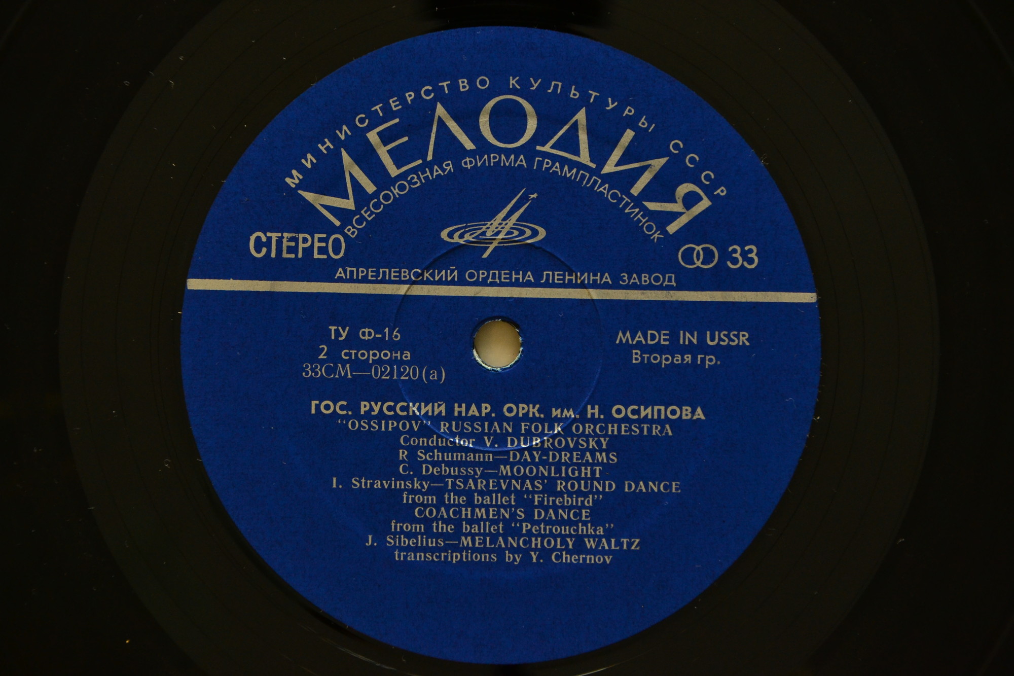 ГОСУДАРСТВЕННЫЙ АКАДЕМИЧЕСКИЙ РУССКИЙ НАРОДНЫЙ ОРКЕСТР им. Н. ОСИПОВА