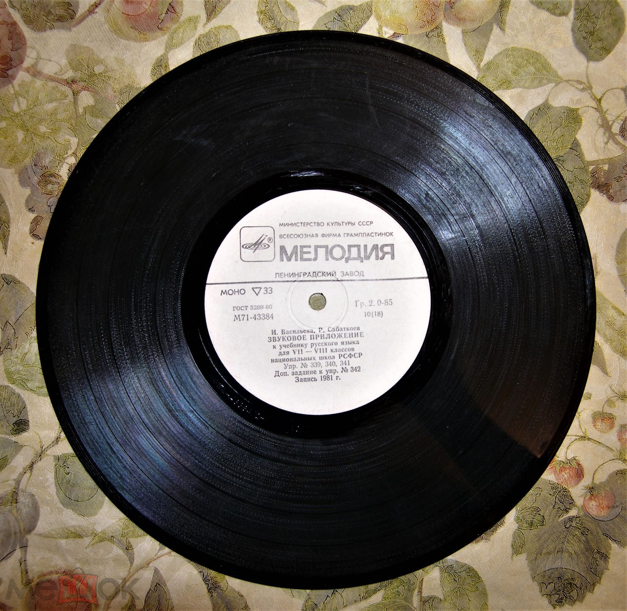 И. Васильева, Р. Сабаткоев. ЗВУКОВОЕ ПРИЛОЖЕНИЕ К УЧЕБНИКУ РУССКОГО ЯЗЫКА ДЛЯ VII-VIII КЛАССОВ НАЦИОНАЛЬНЫХ ШКОЛ РСФСР