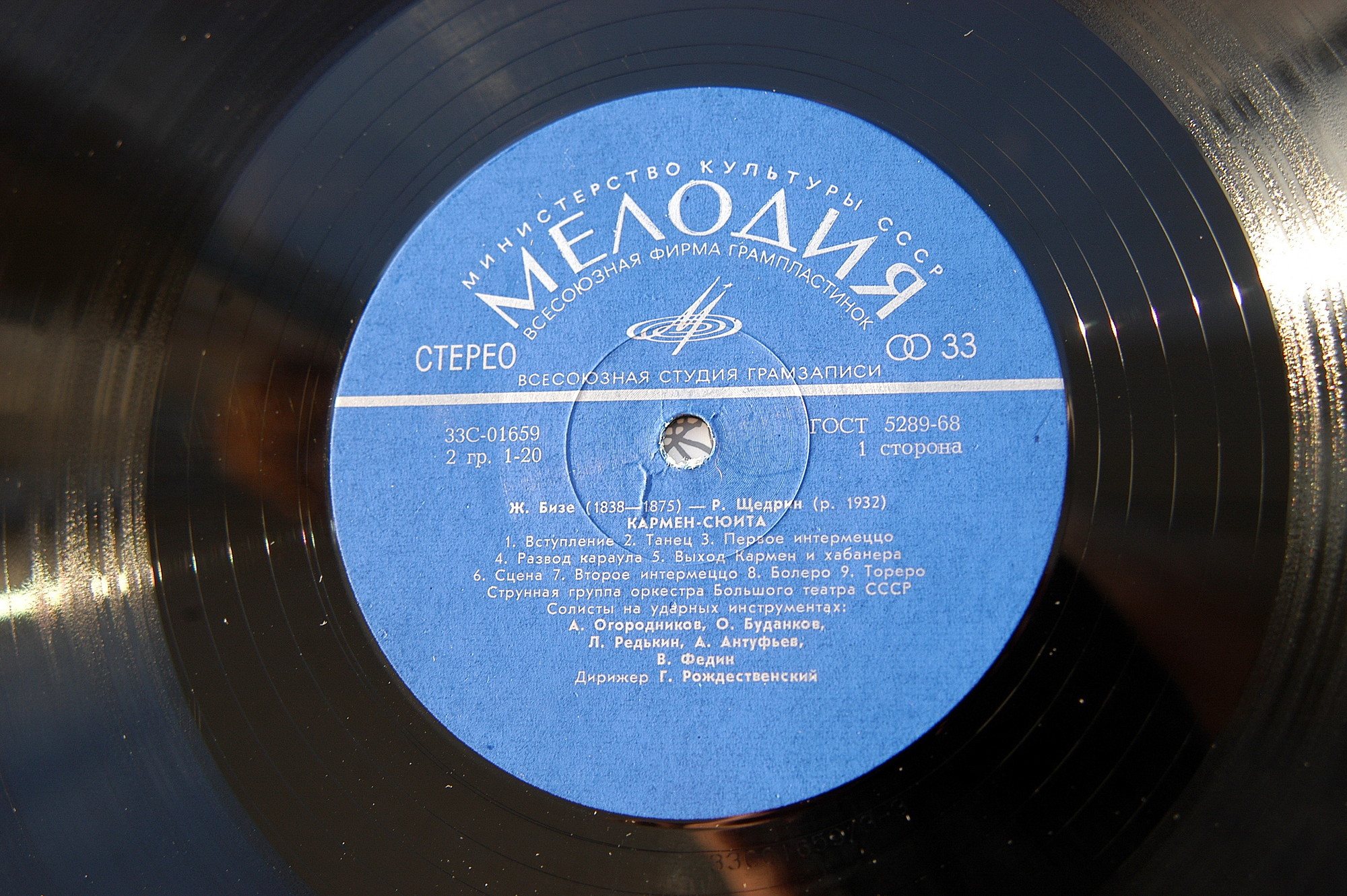 Ж. БИЗЕ (1838–1875) / Р. ЩЕДРИН (1932): Кармен-сюита (Г. Рождественский)