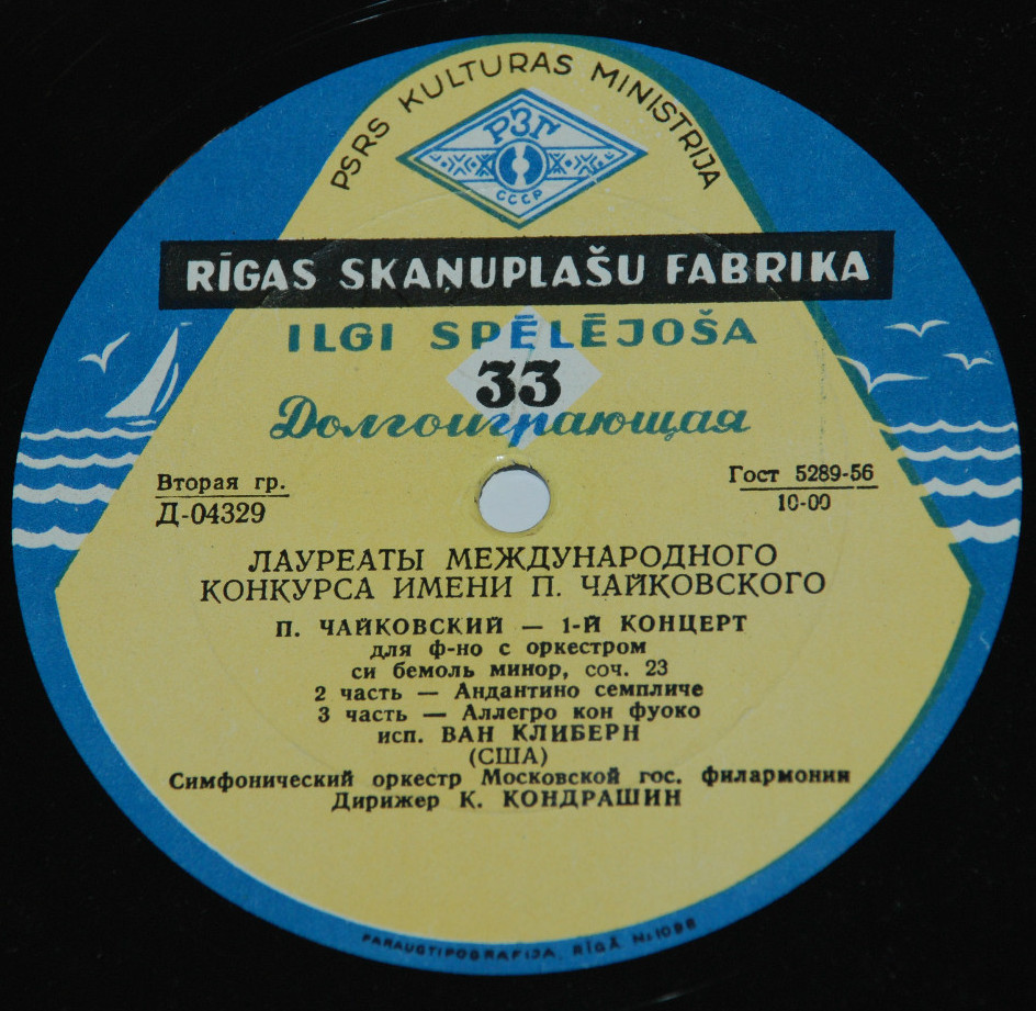 П. И. ЧАЙКОВСКИЙ (1840–1893): Концерт №1 для фортепиано с оркестром (Ван Клиберн, США) [Лауреаты международного конкурса имени П. Чайковского]
