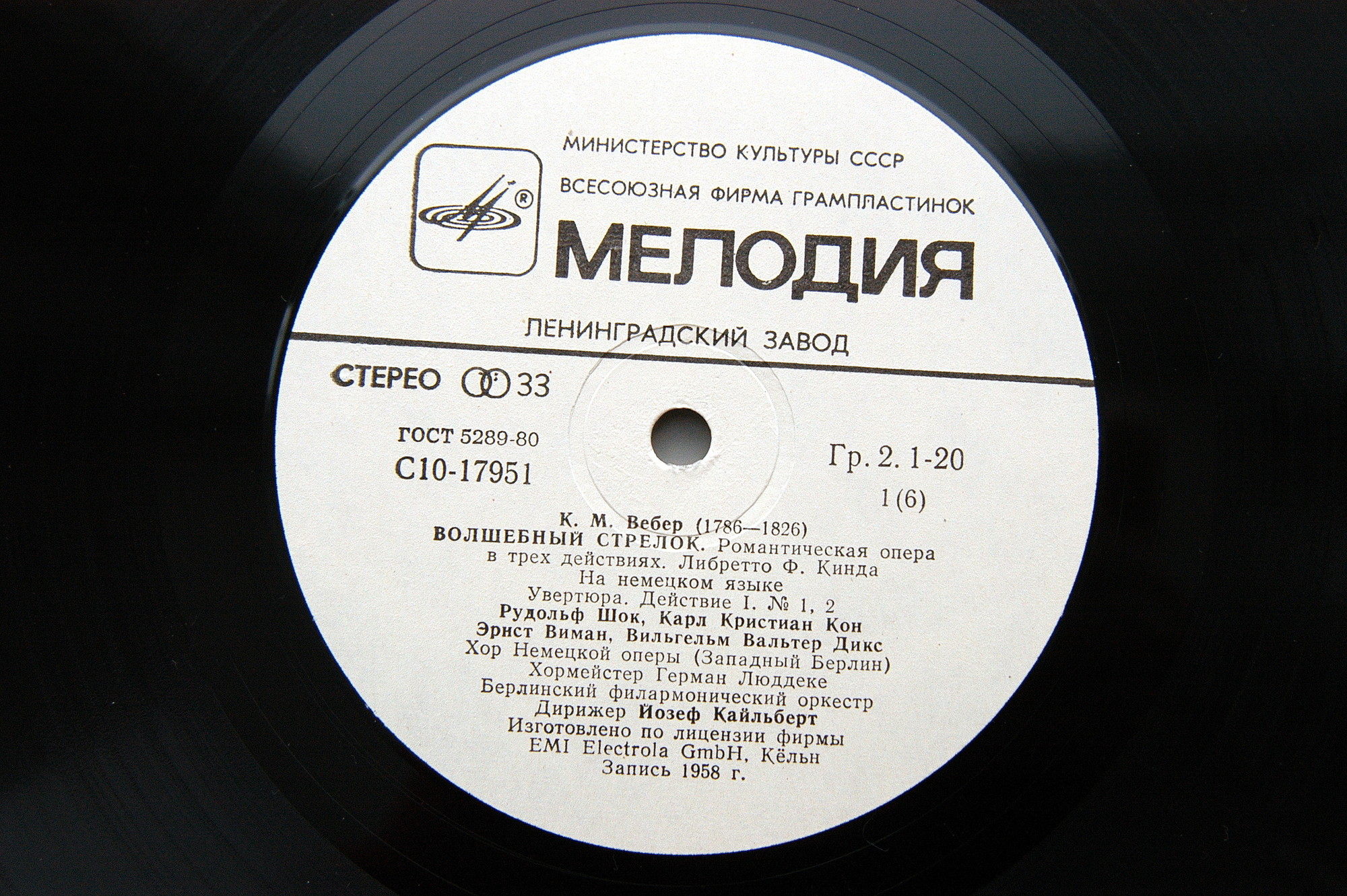 К. М. ВЕБЕР (1786-1826): «Волшебный стрелок», романтическая опера в трех действиях (на немецком яз.).