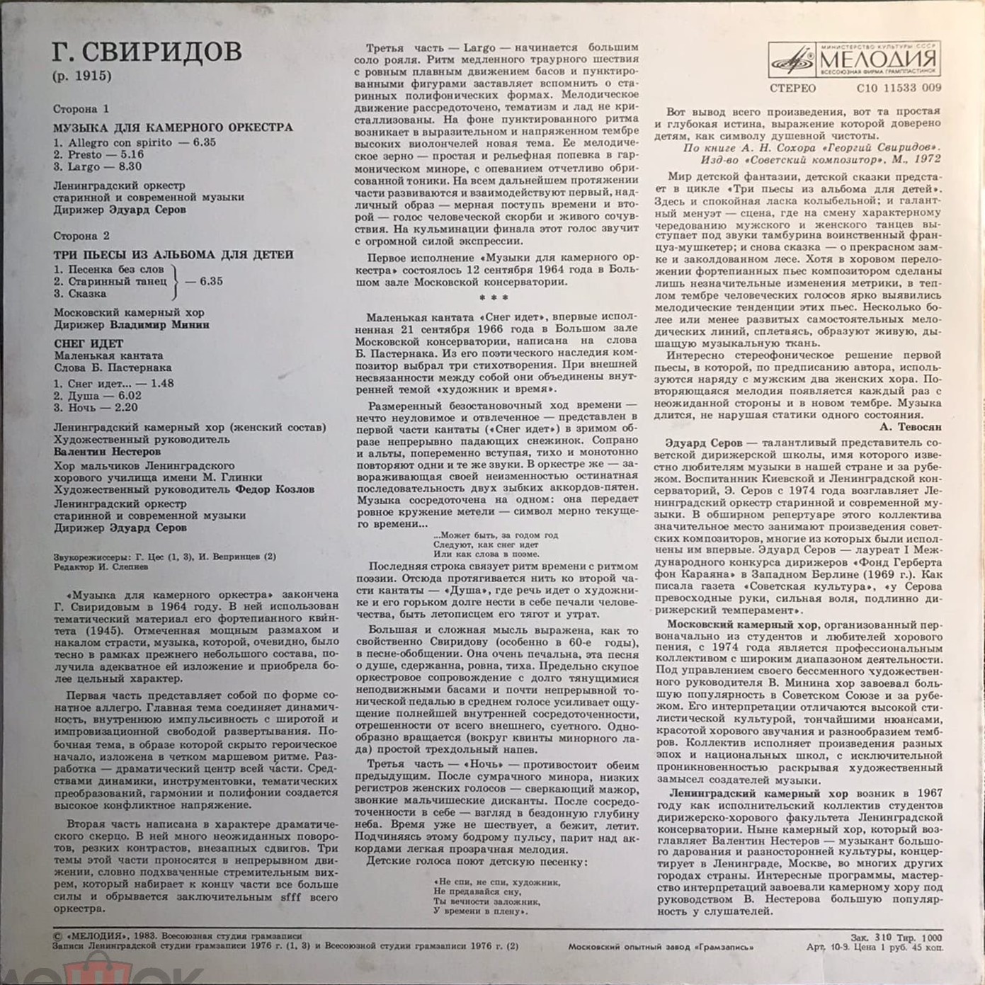 Г. Свиридов