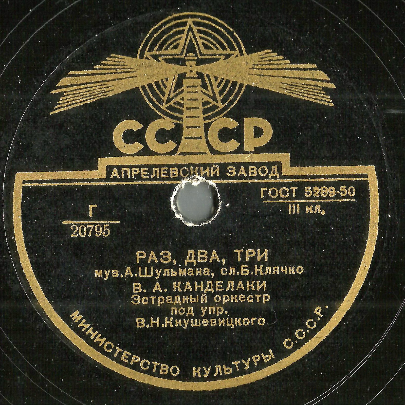 Владимир Канделаки - Раз, два, три / Кутаиси