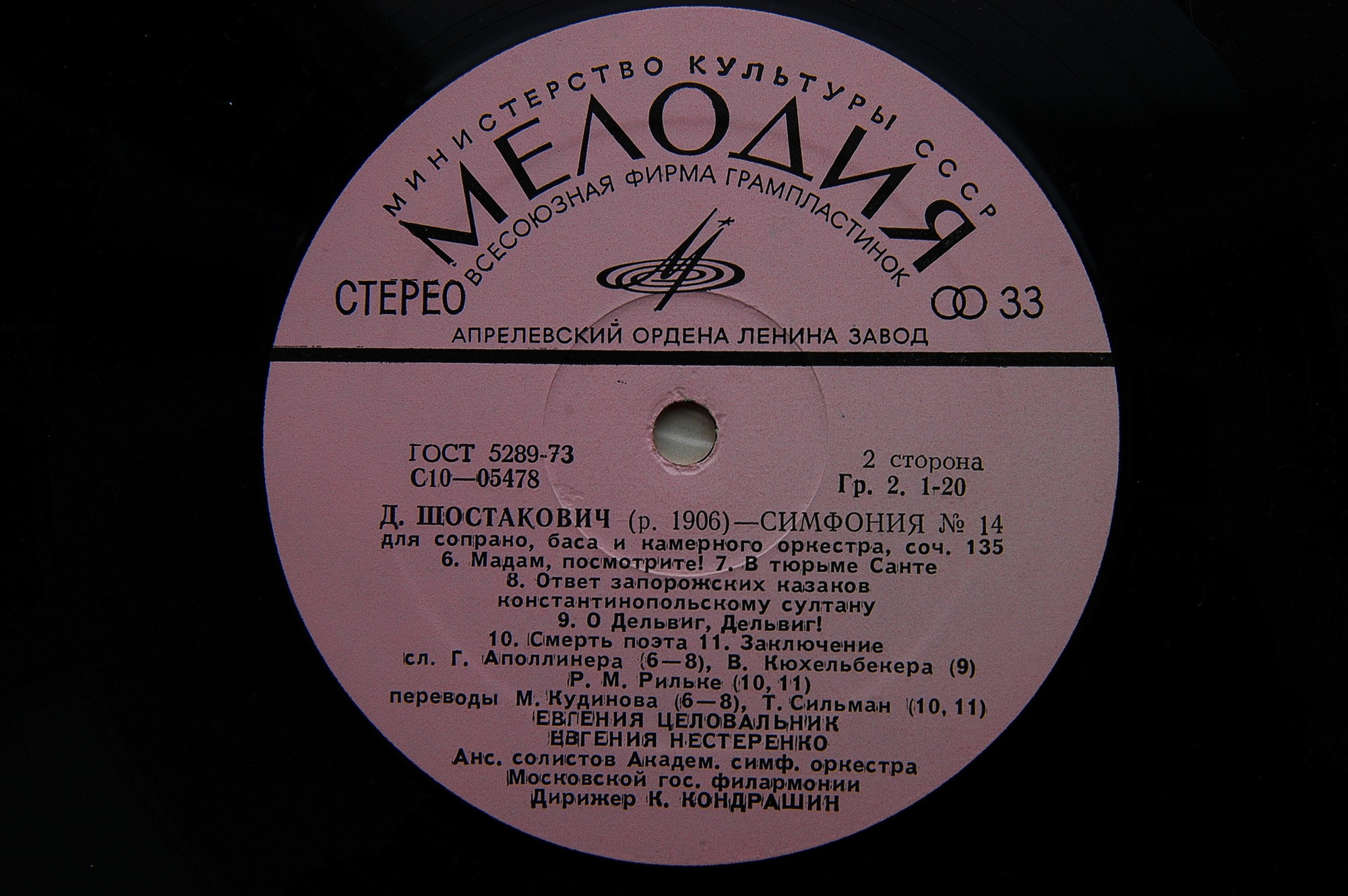 Д. ШОСТАКОВИЧ. Симфония №14 для сопрано, баса и камерного оркестра, соч. 135