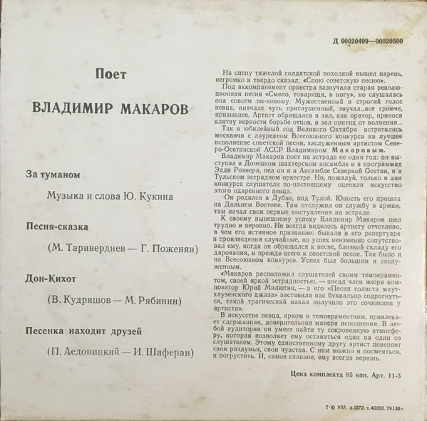 Владимир Макаров