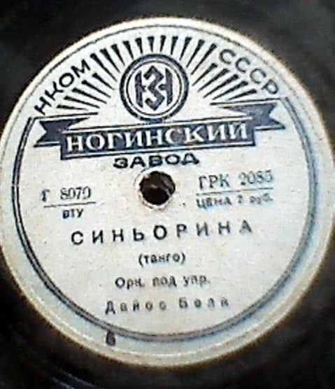 Испанский танец / Синьорина
