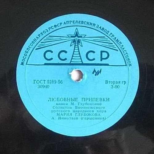 М. Глубокова - Любовные припевки // Ю. Золотарева - Песня дорогу найдёт