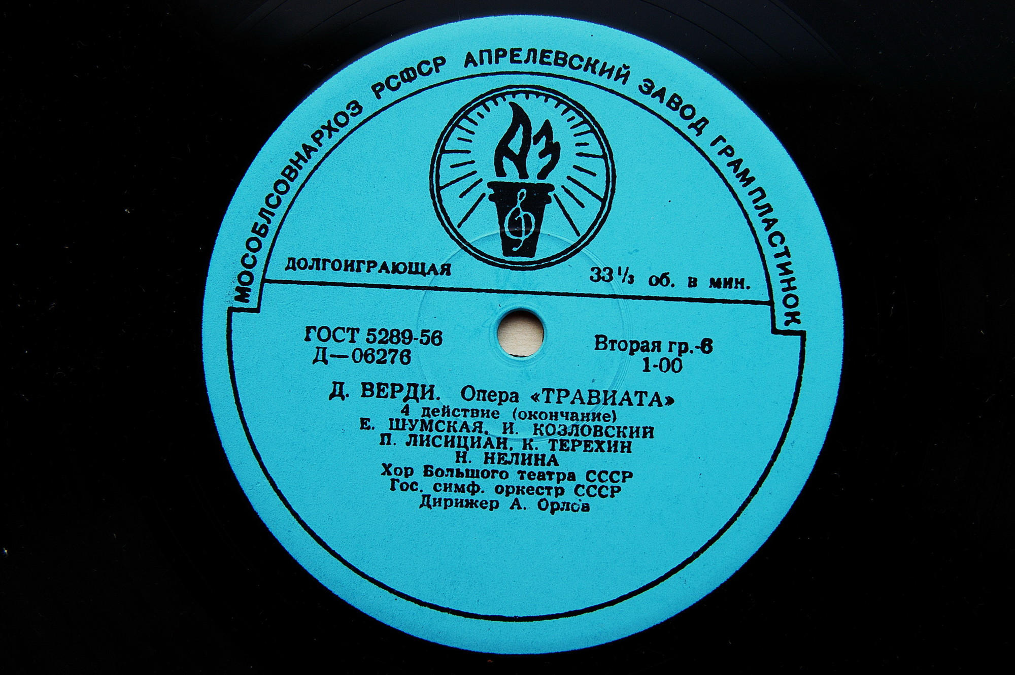 Дж. Верди.«Травиата», опера в 3–х действиях