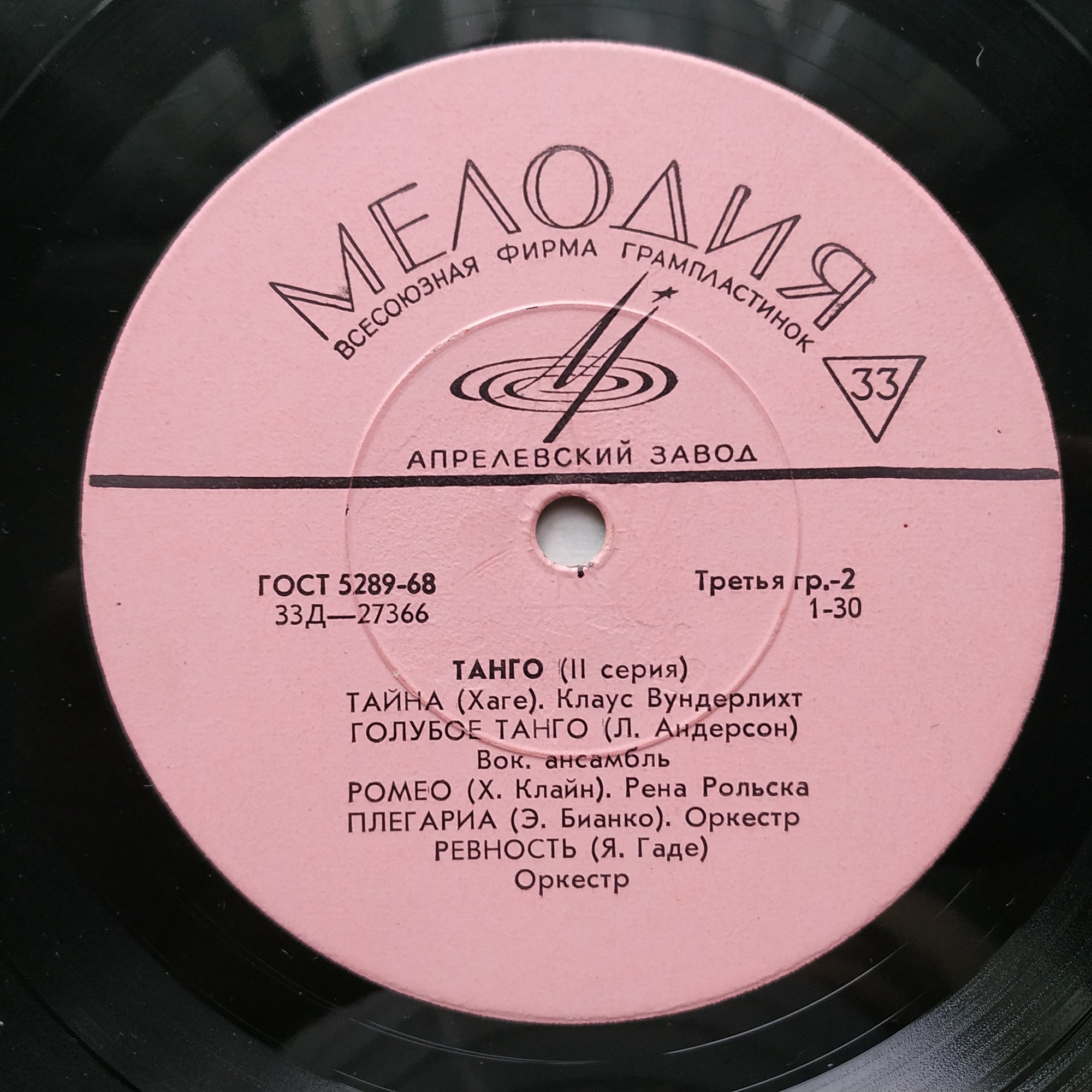 Танго (2-я серия)