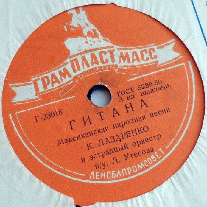 К. А. Лазаренко – Вальс / Гитана