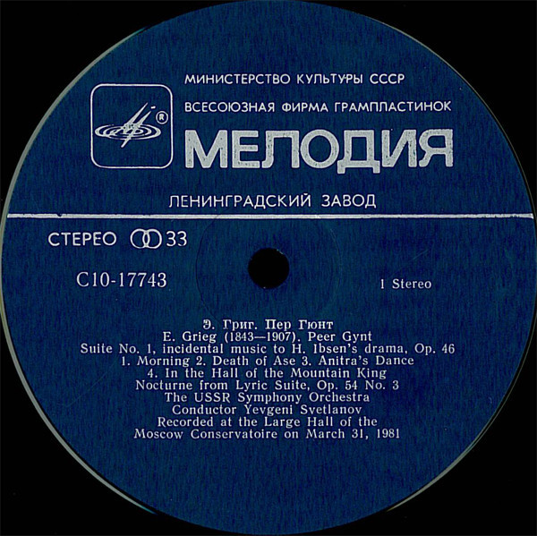Э. ГРИГ. Дирижирует Е. Светланов