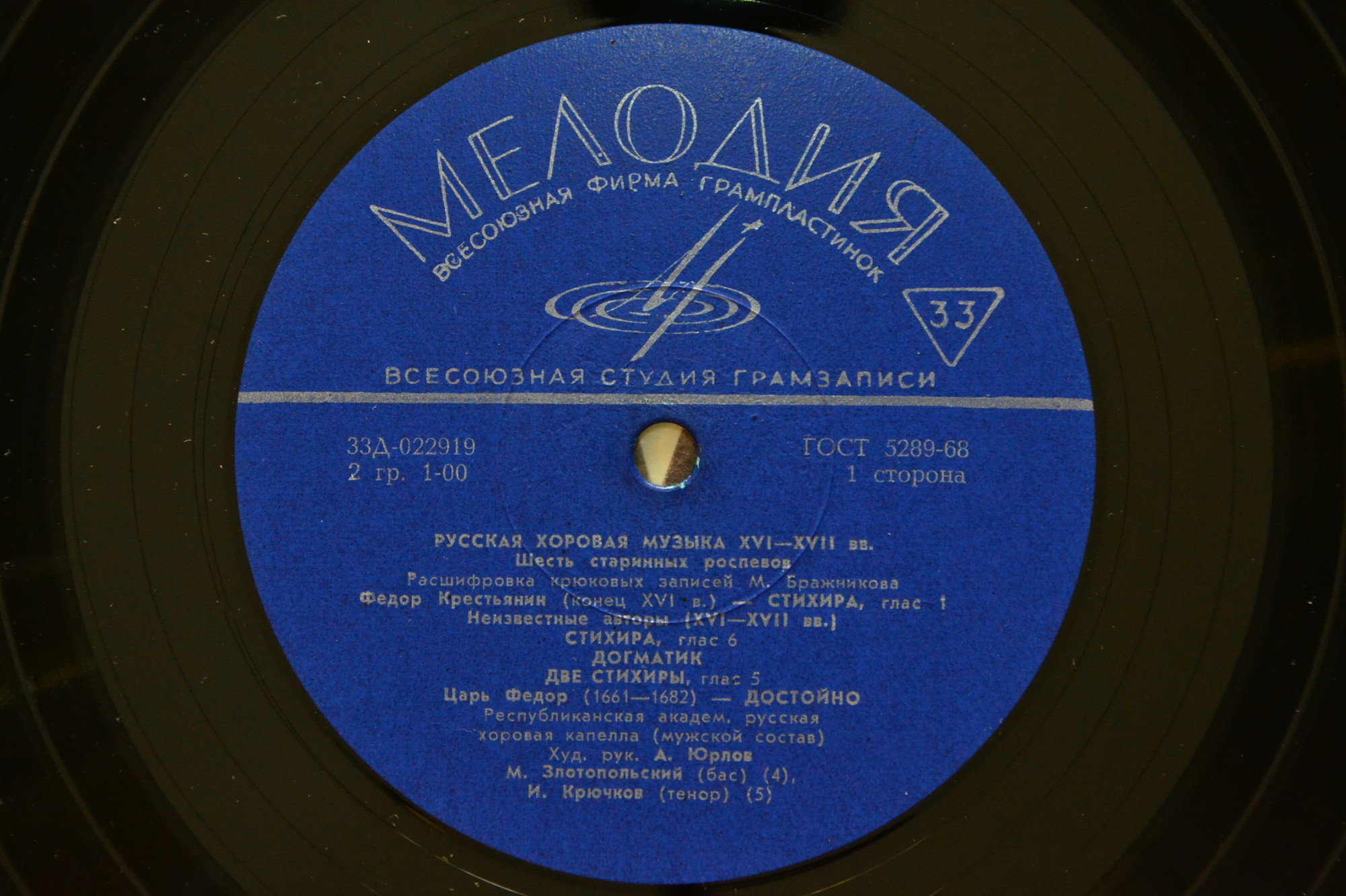 Русская хоровая музыка XVI-XVIII веков. Первая пластинка