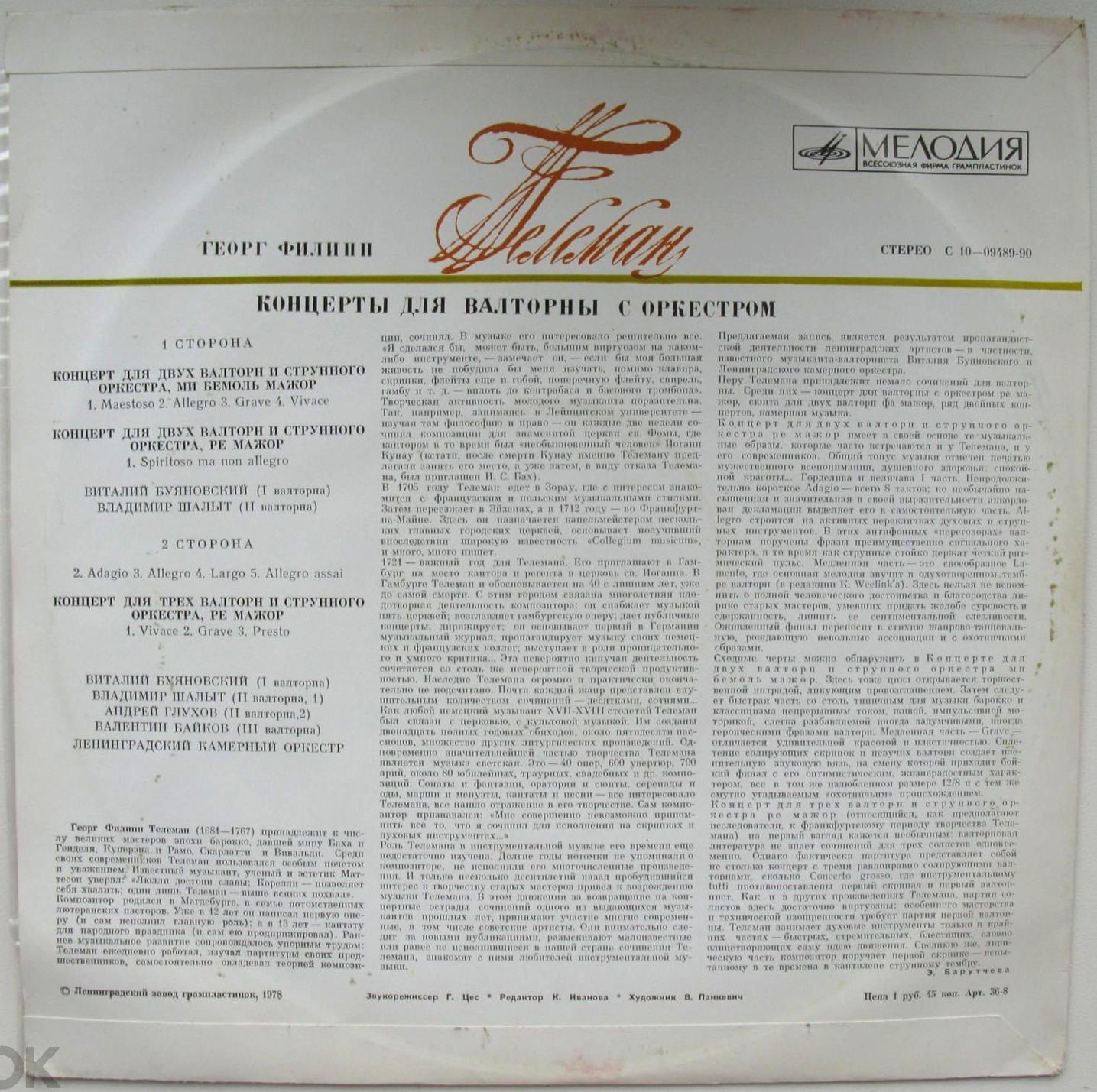 Г. Ф. ТЕЛЕМАН