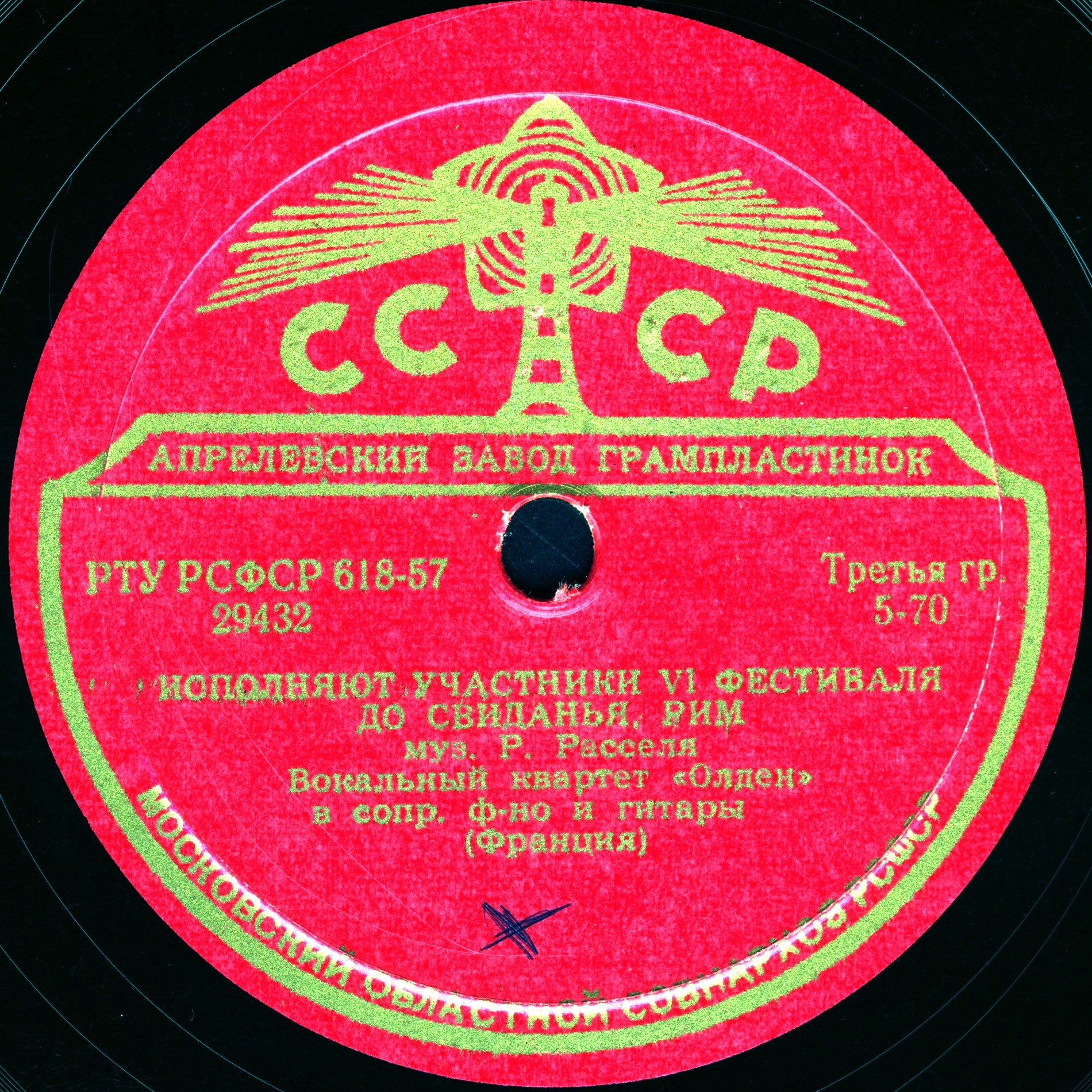 Исполняют участники VI фестиваля (Франция)