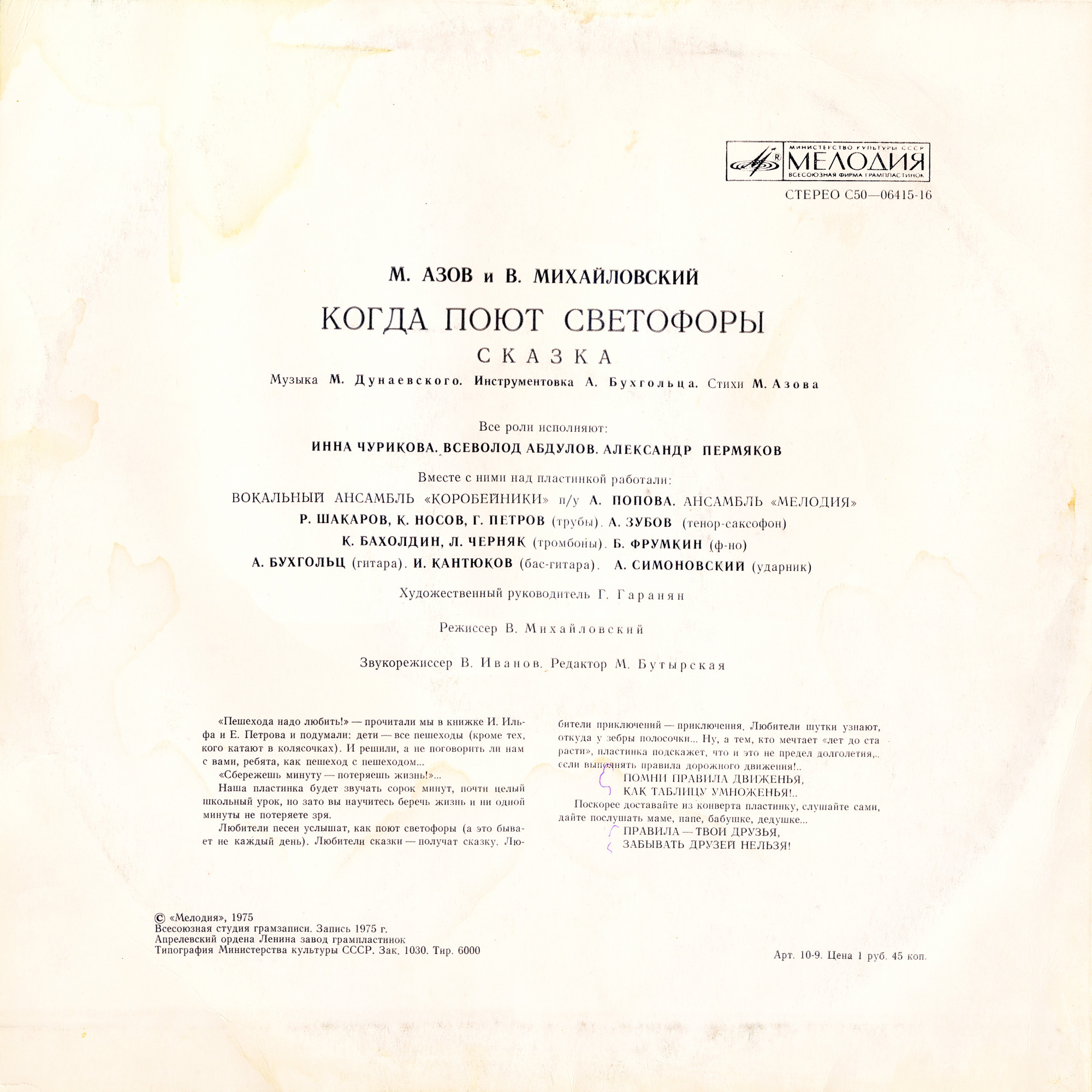 М. Азов и В. Михайловский. «Когда поют светофоры» (сказка)