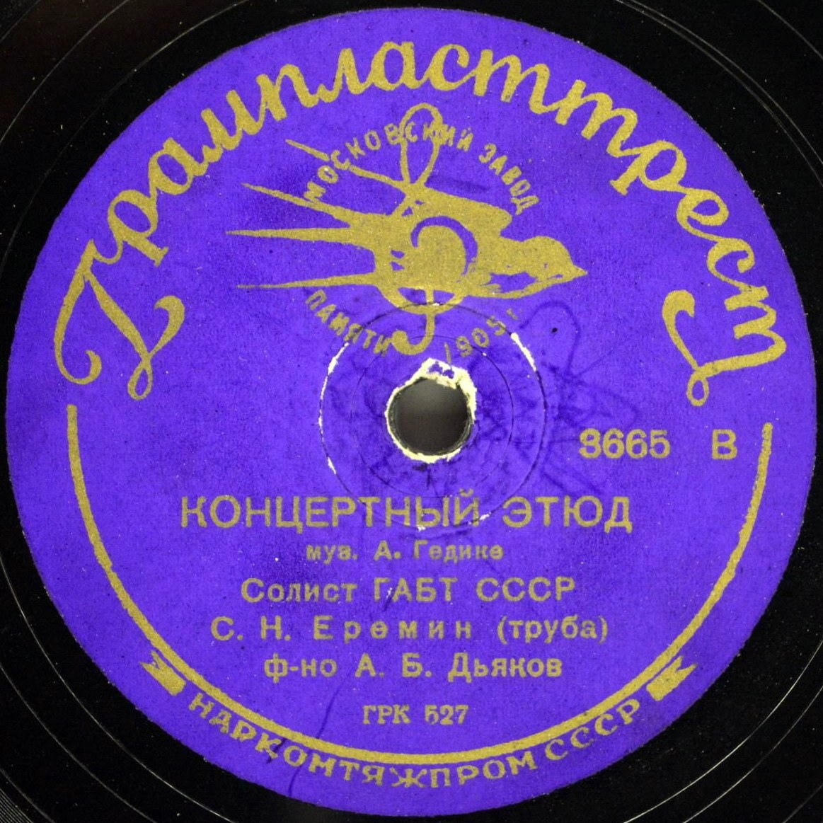 С. Еремин (труба) - Норвежская народная песня / Концертный этюд