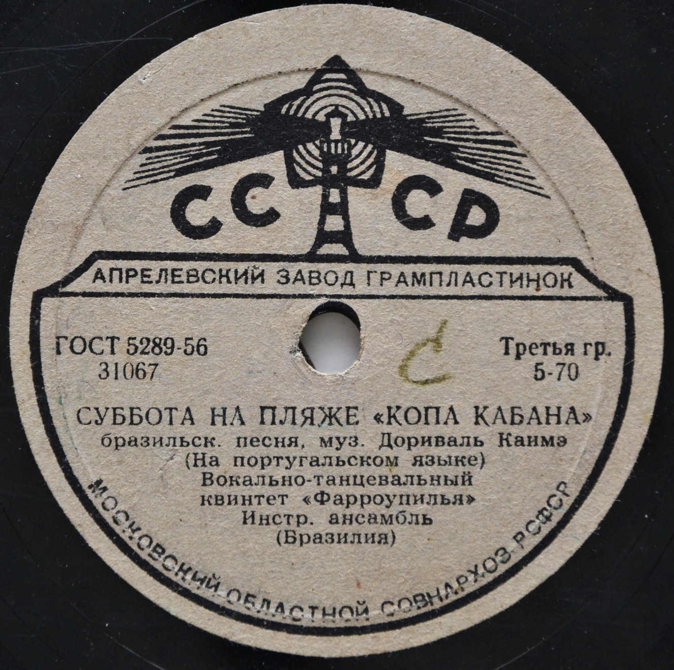 Вокально-танцевальный квинтет «Фарроупилья»