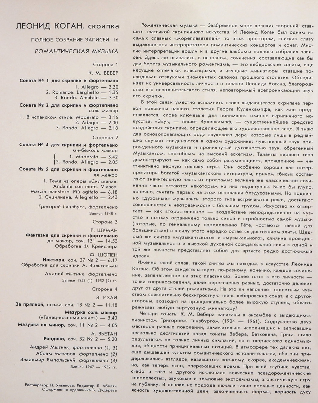 КОГАН Леонид (скрипка). Полное собрание записей (Выпуск 16 - Романтическая музыка).