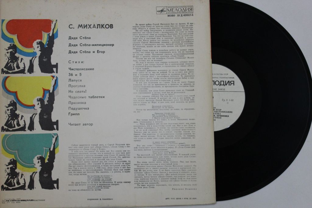 Сергей Михалков. Дядя Стёпа