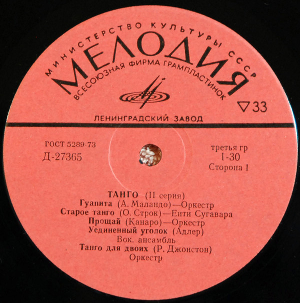 Танго (2-я серия)
