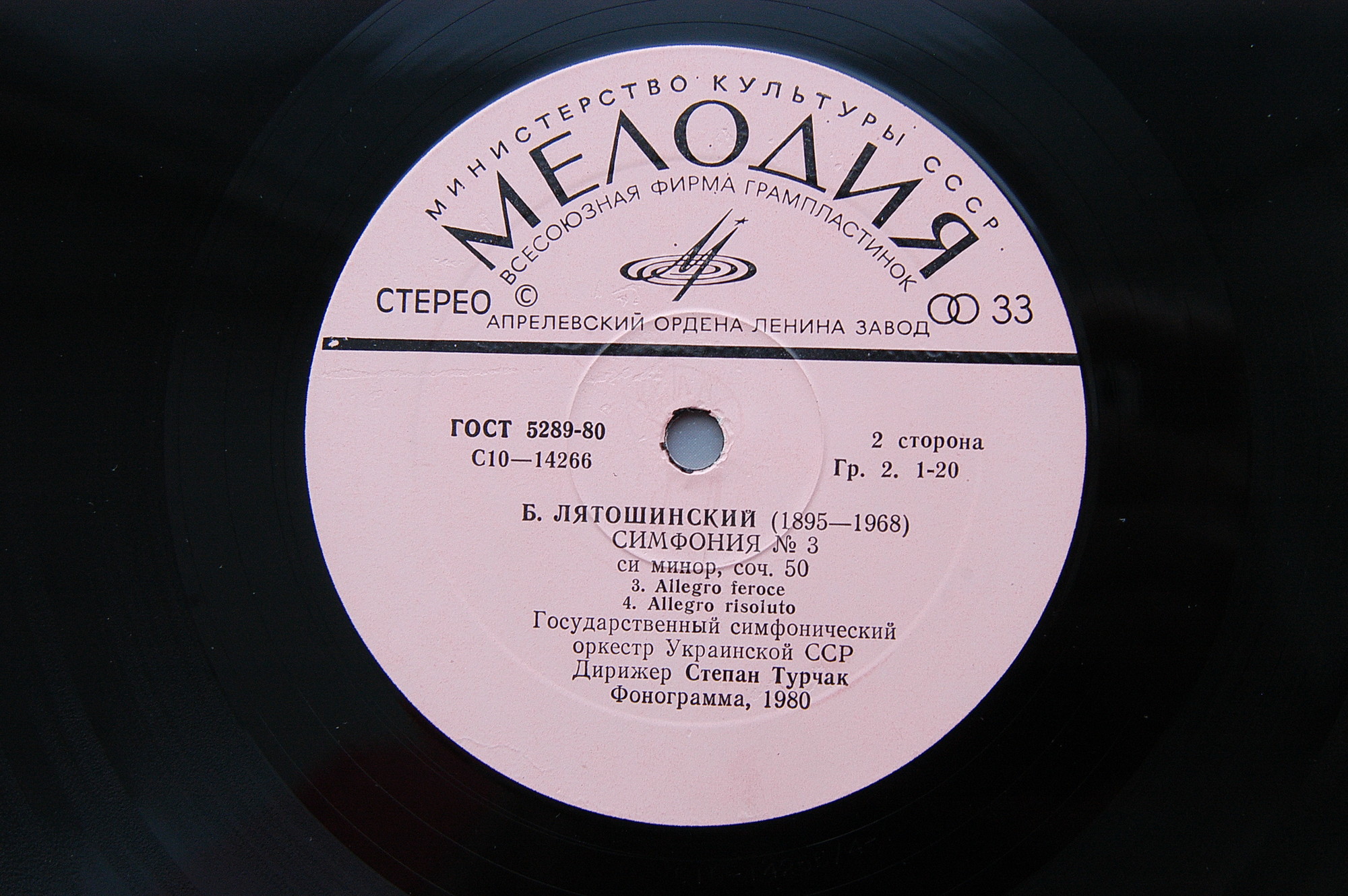 Б. ЛЯТОШИНСКИЙ (1895-1968). Симфония № 3 (С. Турчак)