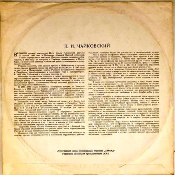 П. И. ЧАЙКОВСКИЙ (1840–1893): Концерт №1 для фортепиано с оркестром (Ван Клиберн, США) [Лауреаты международного конкурса имени П. Чайковского]