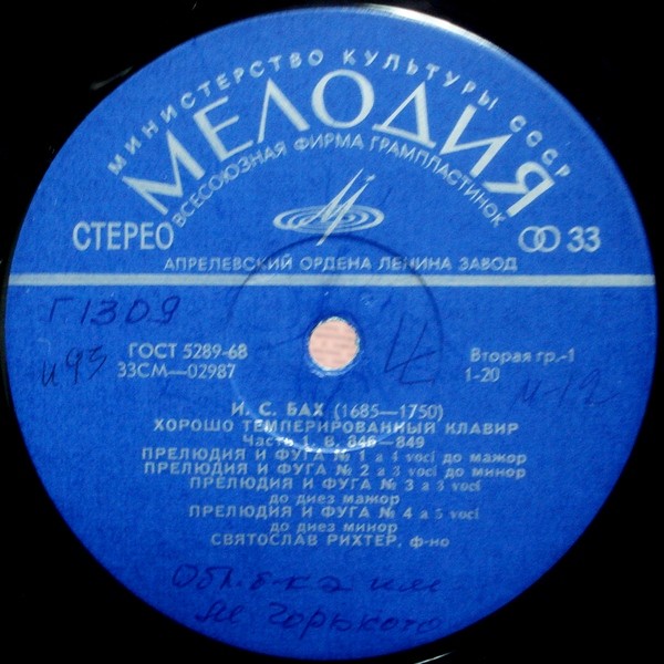 И. С. БАХ (1685—1750): Хорошо темперированный клавир. Часть 1. В. 846–869 (С. Рихтер)